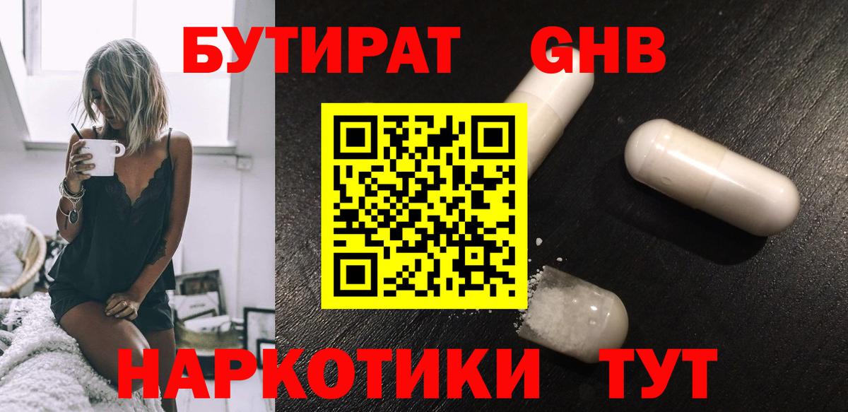 БУТИРАТ  БУТИРАТ жидкий экстази  Вход с VPN  Сергиев Посад 