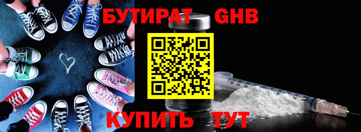 БУТИРАТ BDO 33% Сергиев Посад