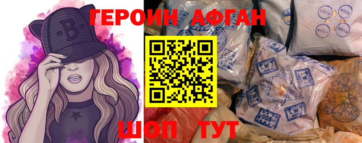 ГЕРОИН хмурый Сергиев Посад